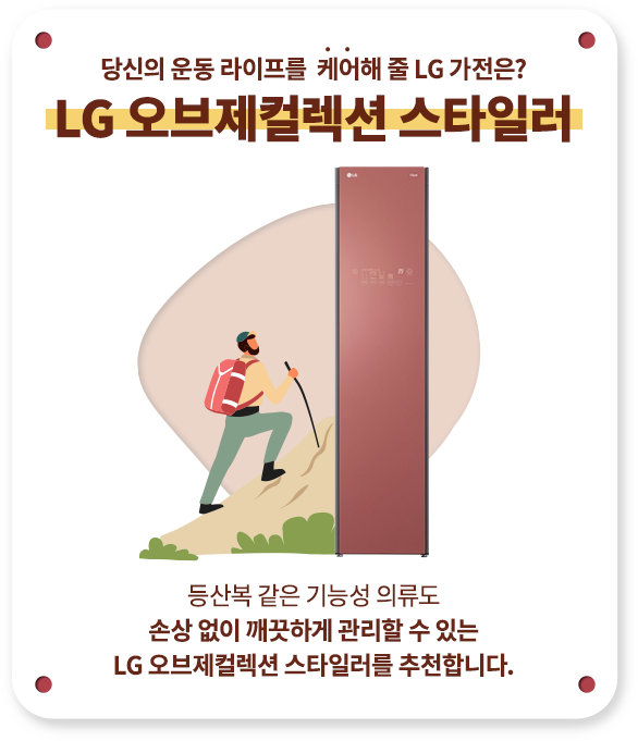 LG 오브제컬렉션