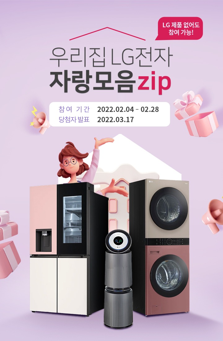 우리집 LG전자 자랑모음zip | LG전자