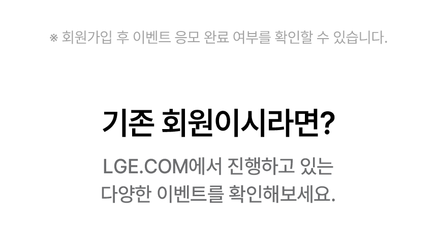 응모여부 확인방법과 기존회원시 이벤트 확인방법 안내이미지