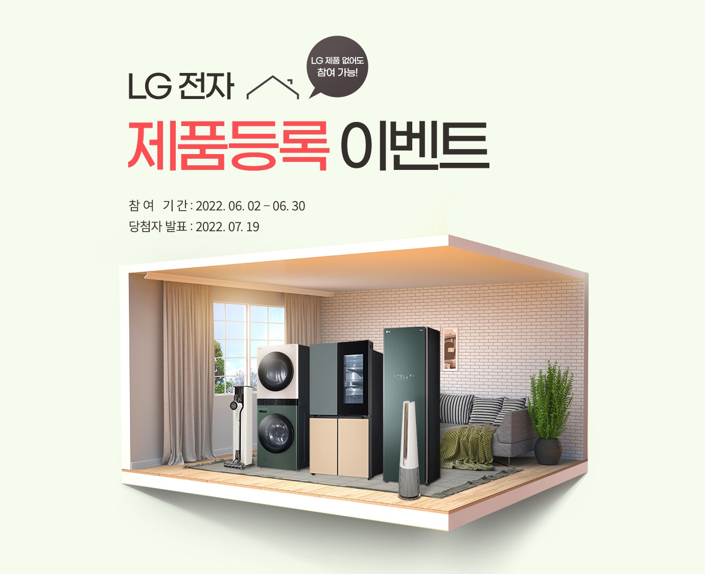 LG전자 제품등록 이벤트 | LG전자