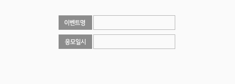 이벤트 응모확인 결과 표시