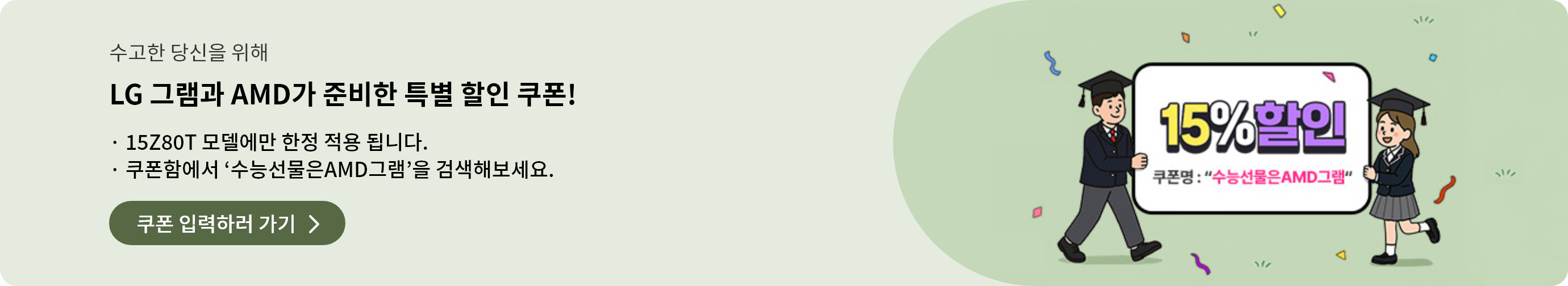  LG gram X AMD 특별 혜택