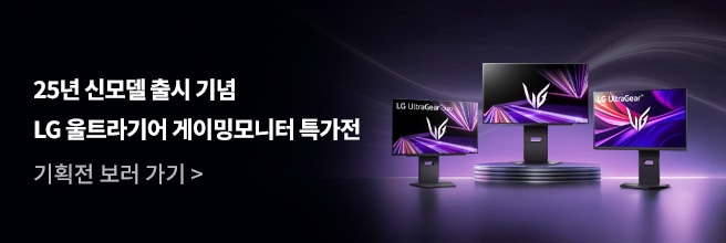 3월 LG 울트라기어 게이밍모니터 혜택 모음