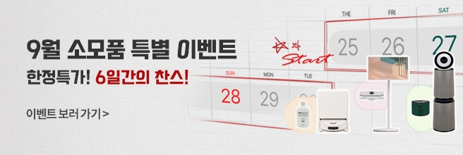 한정특가! 6일간의 찬스!
