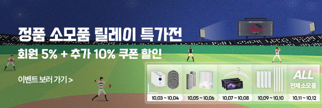 정품 소모품 릴레이 특가전