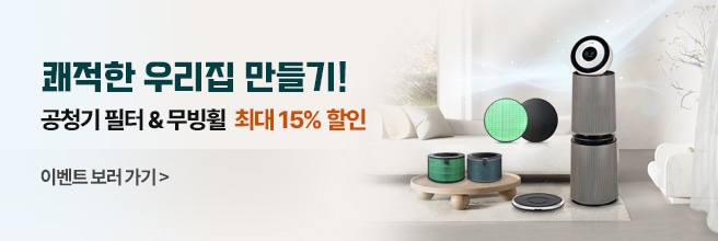환절기 공기 관리템 할인 행사