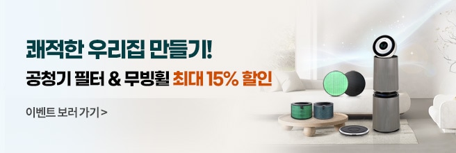 환절기 공기 관리템 할인 행사