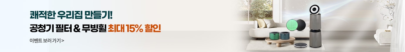 환절기 공기 관리템 할인 행사