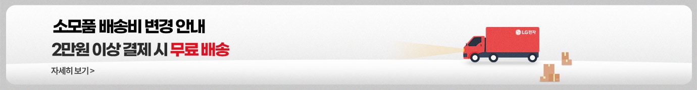 소모품 배송비 정책 변경 안내