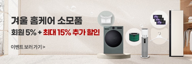 겨울 홈케어 소모품