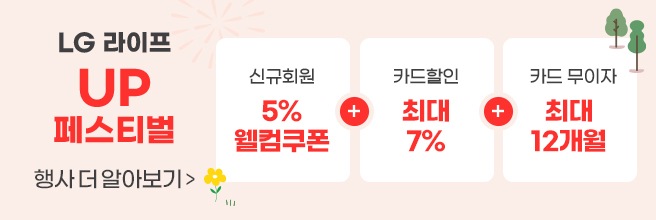 LG 라이프 UP 페스티벌