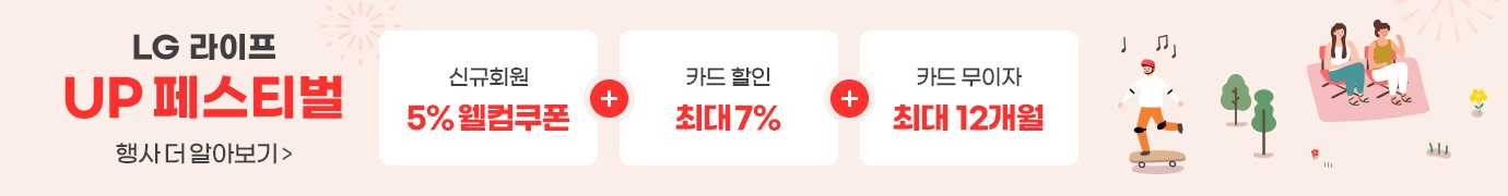 LG 라이프 UP 페스티벌