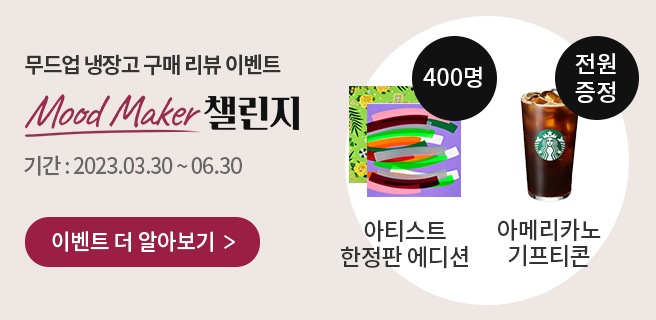 무드업 무드메이커 페스티벌