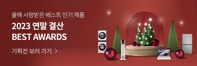 2023 연말결산 BEST AWARDS
