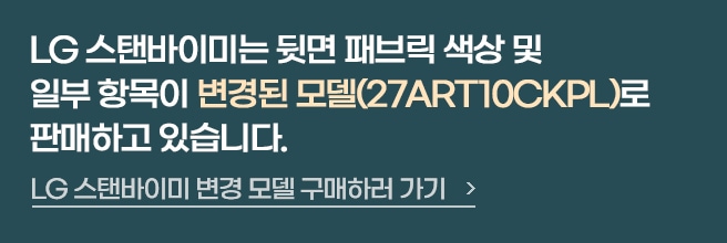 스탠바이미 단종안내