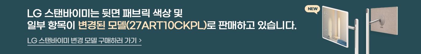 스탠바이미 단종안내