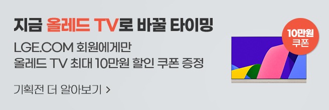 올레드 쿠폰이벤트
