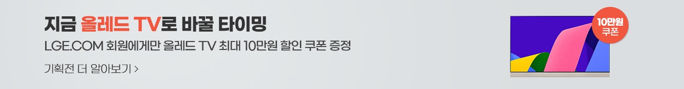 올레드 쿠폰이벤트