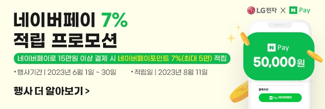 네이버페이 7% 적립 프로모션
