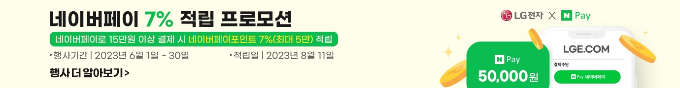 네이버페이 7% 적립 프로모션