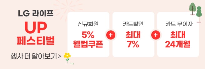 LG 라이프 UP 페스티벌