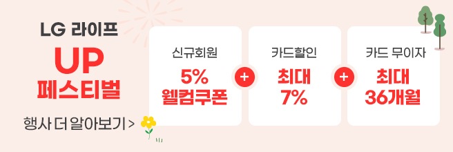 LG 라이프 UP 페스티벌