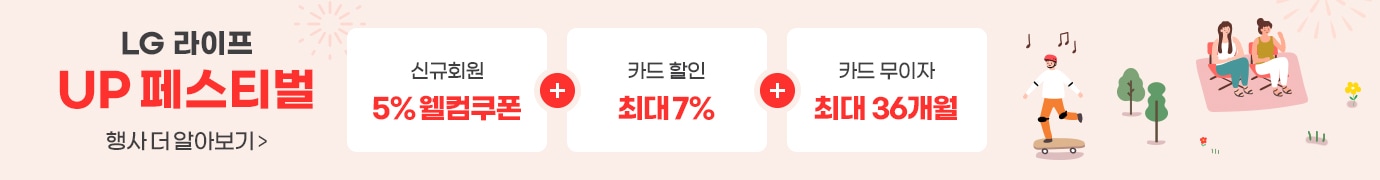 LG 라이프 UP 페스티벌