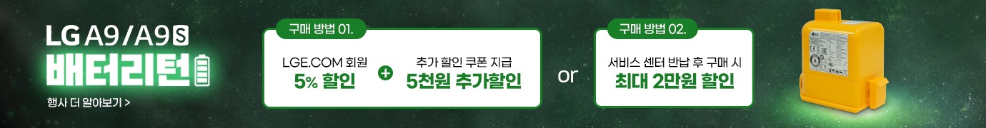 A9/A9S 배터리 프로모션