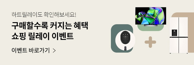 고객사랑 감사제 LGE.COM 쇼핑 릴레이