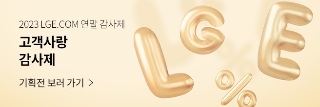 고객 사랑 감사제