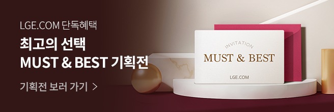 MUST & BEST 기획전
