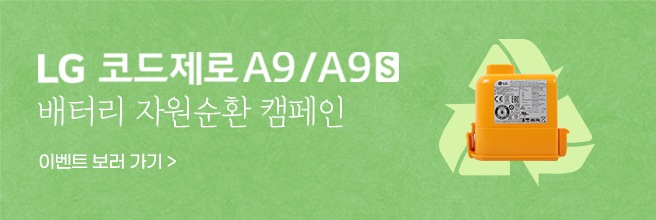 A9/A9S 배터리 프로모션