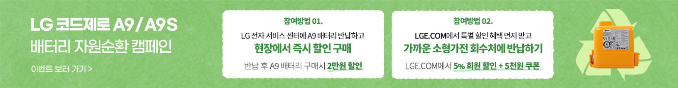 A9/A9S 배터리 프로모션