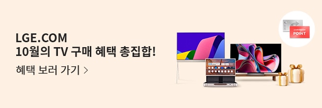 TV 구매혜택 총집합