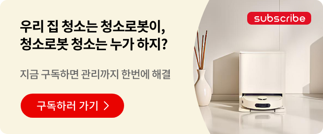 이미지에는 청소로봇이 있는 실내 장면이 담겨 있으며, 다음과 같은 문구가 포함되어 있습니다: 