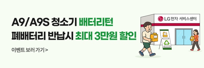 A9/A9S 청소기 배터리턴