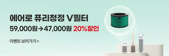 에어로 퓨리청정 V필터 59,000원에서 4,7000원으로 20% 할인하며 에어로 시리즈 공기청정기가 배치되어 있는 배너 이미지 이벤트 보러가기 버튼