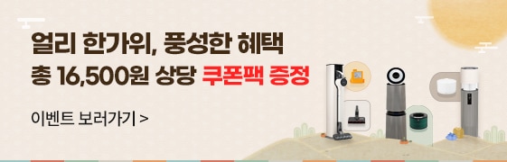 얼리 한가위, 풍성한 혜택