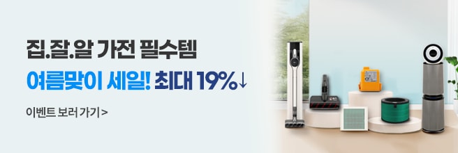 집.잘.알 가전 필수템