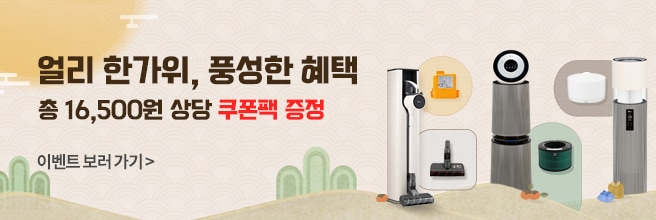 얼리 한가위, 풍성한 혜택