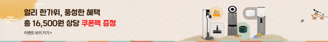 얼리 한가위, 풍성한 혜택