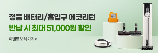 정품 배터리&흡입구 에코리턴