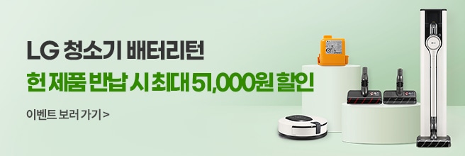 LG 청소기 배터리턴