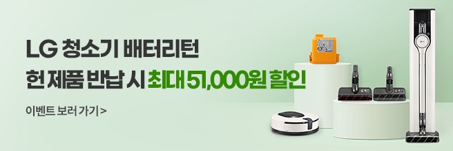 LG 청소기 배터리턴