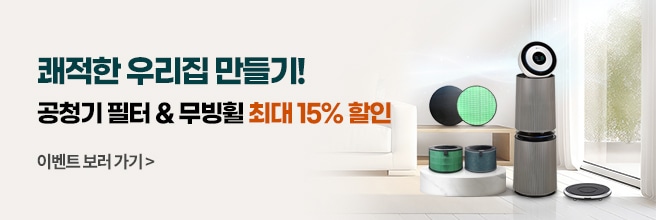 환절기 공기 관리템 할인 행사