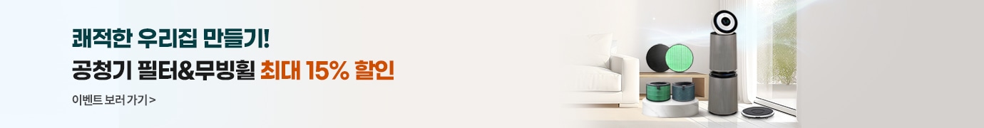 환절기 공기 관리템 할인 행사