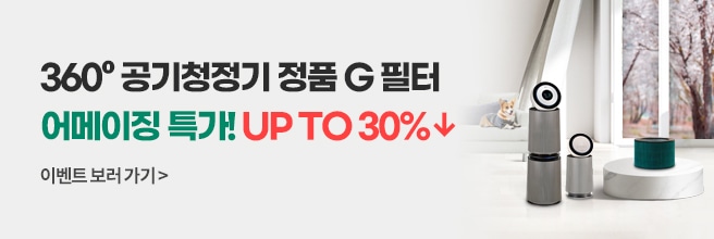360º 공기청정기 정품 G 필터