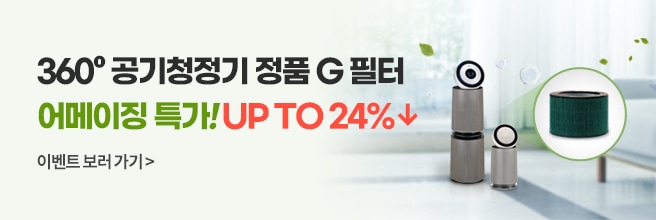 공기청정기 G필터