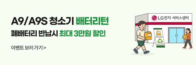 A9/A9S 청소기 배터리턴