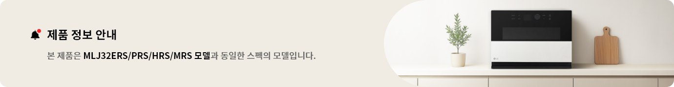 제품 안내라는 제목 아래 본 제품은 MLJ32ERS/PRS/HRS/MRS 모델과 동일한 스펙의 모델입니다.라는 문장이 적혀 있습니다.